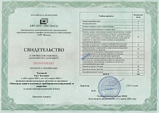 Образец документа по программе: монтер по защите подземных трубопроводов (сооружений) от коррозии